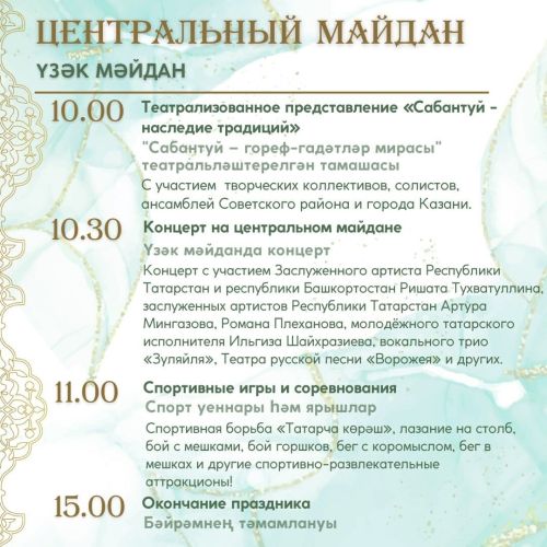 Сабантуй в Березовой Роще в Казани 23 июня: программа и маршрут