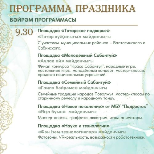 Сабантуй в Березовой Роще в Казани 23 июня: программа и маршрут