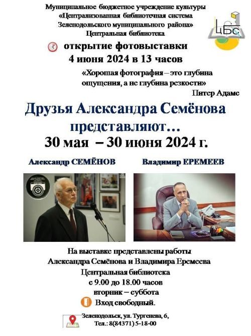 4 июня в Зеленодольске состоится открытие фотовыставки Александра Семенова и Владимира Еремеева