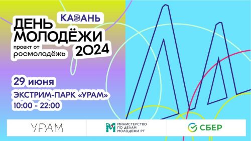 Для проведения Дня молодежи в Казани требуются волонтеры