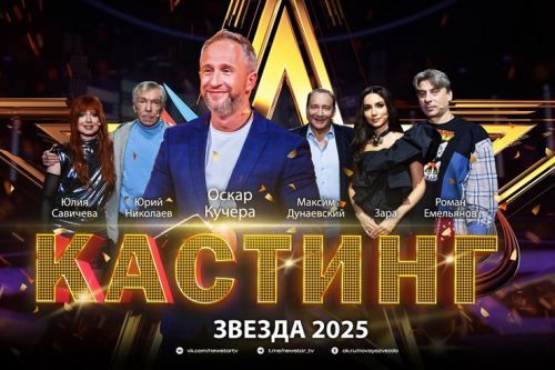 Вокальный конкурс «Звезда — 2025» открыл прием заявок для жителей Татарстана