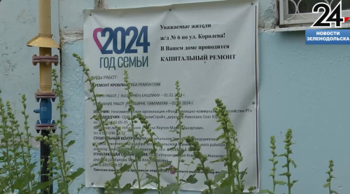 Капитальный ремонт в Зеленодольске: протечки и нарушения технологии вместо новой кровли