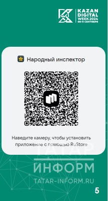 Замминистра цифрового развития РТ рассказал о том, как будет происходить вознаграждения в в «Народном инспекторе»
