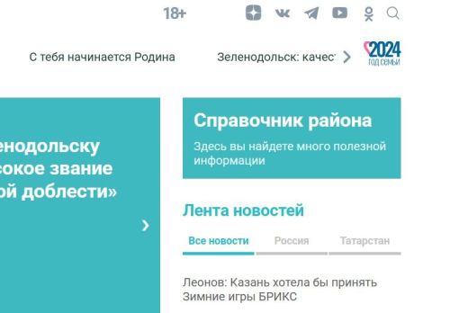 Для вас, зеленодольцы. Смотрите Справочник района на нашем сайте