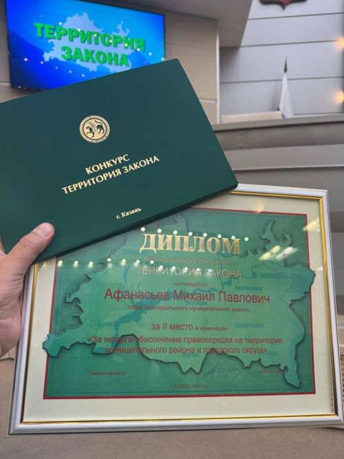 В Татарстане наградили победителей республиканского конкурса «Территория Закона»