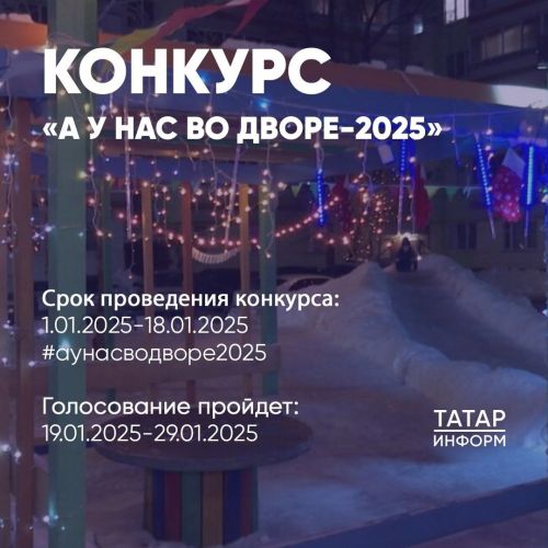 Жителям Татарстана вручат денежные призы за лучшее оформление двора