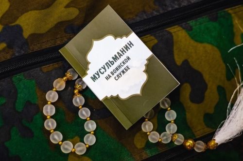 ДУМ РТ выпустило карманный справочник мусульманского бойца от ИД «Хузур»