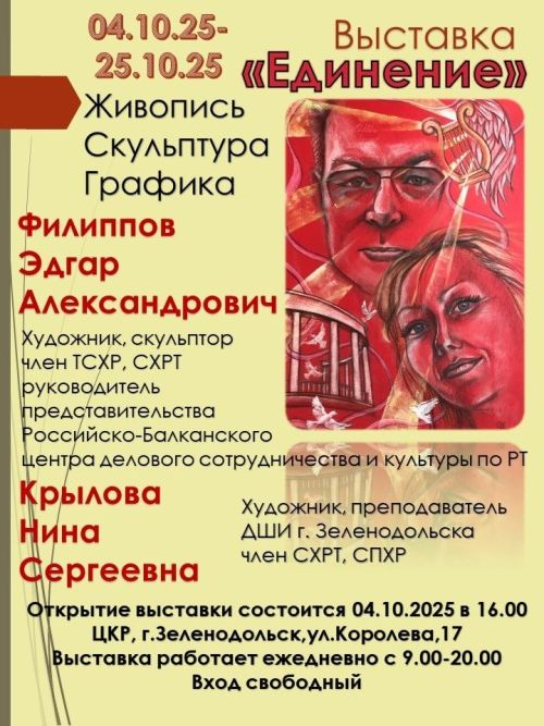 В Центре культурного развития откроется выставка зеленодольских художников Эдгара Филиппова и Нины Крыловой