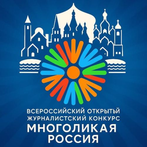 «Многоликая Россия»: популярнее из года в год