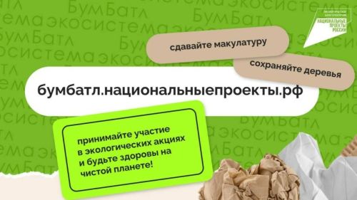 Татарстан уверенно удерживает вторую строчку в национальной экологической акции «БумБатл»