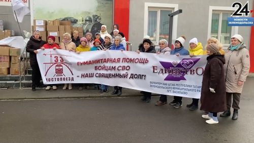 Из п. Васильево Зеленодольского района отправили гумгруз от волонтеров Мостопоезда-33