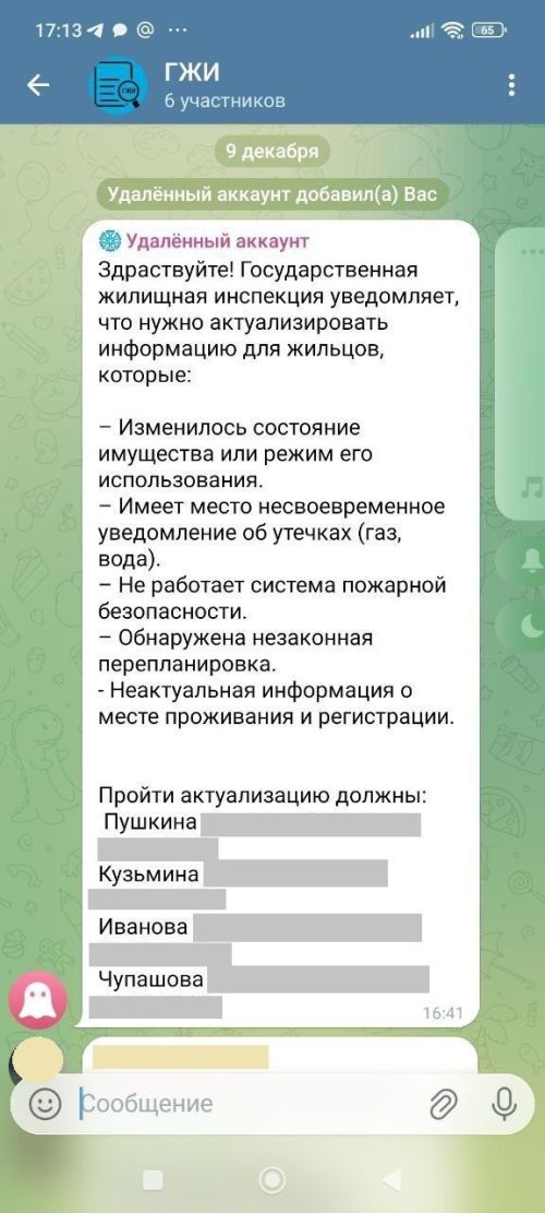Госжилинспекция предупреждает о мошенниках