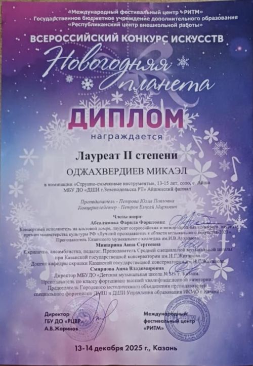 Ученик Айшинского филиала Школы искусств стал лауреатом Всероссийского конкурса «Новогодняя планета»