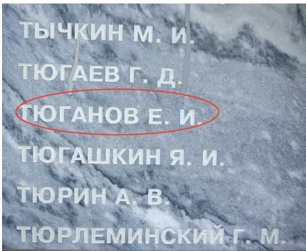 Имя зеленодольца Евгения Тюрганова увековечено спустя десятки лет после окончания войны