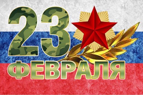 С Днём защитника Отечества поздравляет Артём Ананченко, директор ООО «Производственно-коммерческая фирма «Полюс»