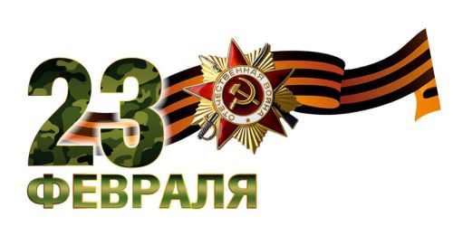 С Днём защитника Отечества поздравляет депутат Государственной Думы РФ Ильдар Гильмутдинов