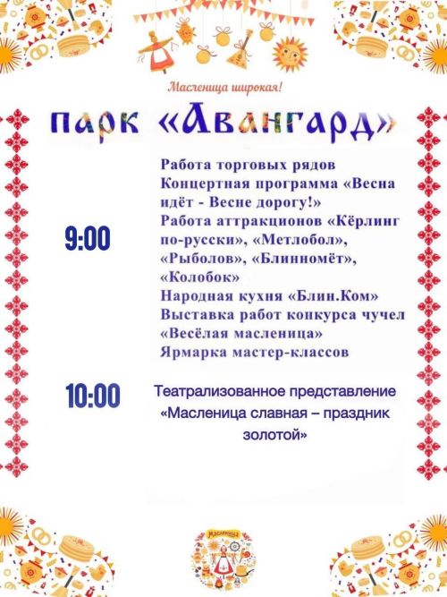 В воскресенье в Зеленодольске пройдет праздник «Масленица»