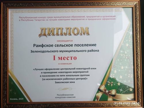 Зеленодольский район признан победителем республиканского конкурса на лучшее новогоднее оформление