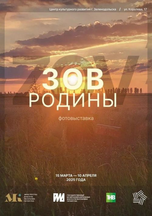 В Центре культурного развития откроется выставка «Зов Родины»