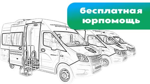 Госюрбюро Татарстана 20 марта окажет бесплатную помощь зеленодольцам