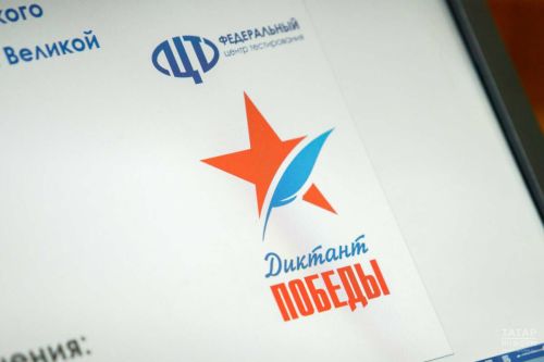 25 апреля в Татарстане состоится международная историческая акция «Диктант Победы»