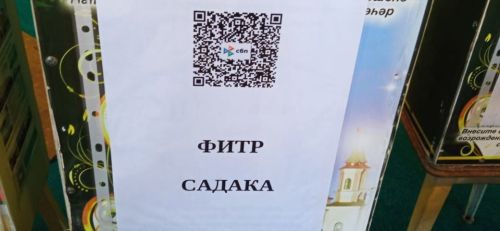 Зеленодольцам рассказали, как оплатить фитр-садака в месяц Рамадан