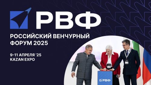 Рекордное число стартаперов подали заявки на участие в Российском венчурном форуме
