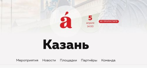 Акция «Тотальный диктант» пройдет в Татарстане 5 апреля