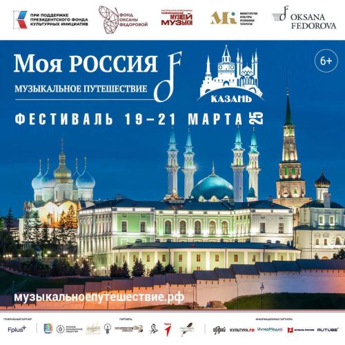 Всероссийский фестиваль в Казани откроется показом фильма «Музыкальное путешествие по Москве»