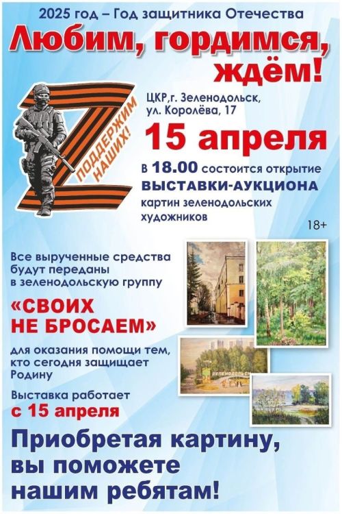 В Зеленодольске пройдет выставка-аукцион картин. Вырученные средства направят на поддержку СВО