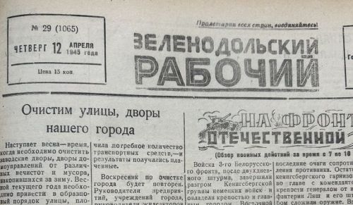 О чем писала газета «Зеленодольский рабочий» 80 лет назад