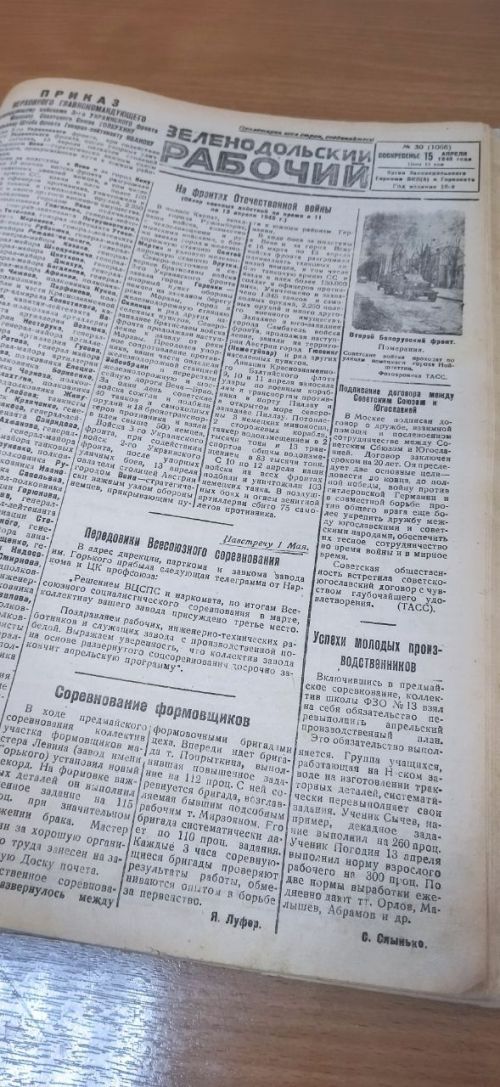 О чем писала газета «Зеленодольский рабочий» накануне Победы
