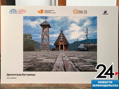 В Зеленодольске в Детской художественной школе проходит фотовыставка «Балканский мост»