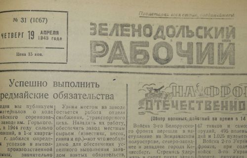О чем писала газета «Зеленодольский рабочий» накануне Победы