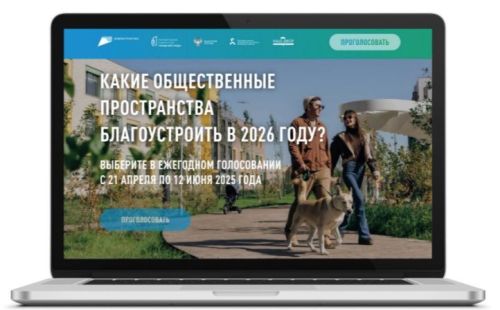 В Татарстане стартовало онлайн-голосование за благоустройство общественных зон и дворовых территорий