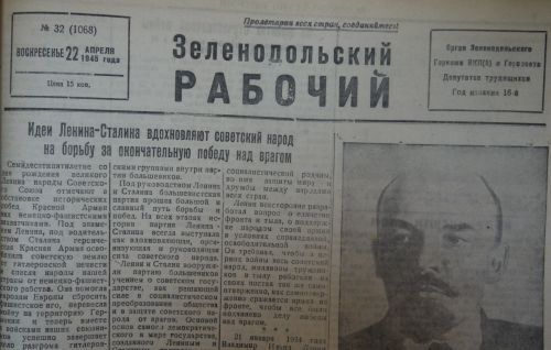 О чем писала газета «Зеленодольский рабочий» в апреле 1945-го: Комсомольцы в предмайском соревновании