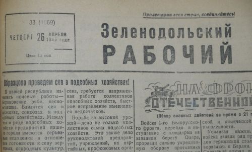 О чем писала газета «Зеленодольский рабочий» в апреле 1945-го: «Тракторные детали сверх плана»