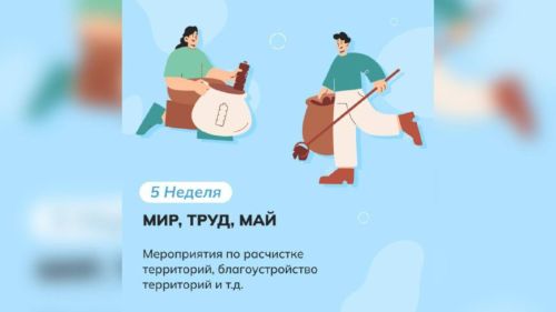 Экватор преодолён! Начинается пятая неделя всероссийской экологической акции «Эковесна»