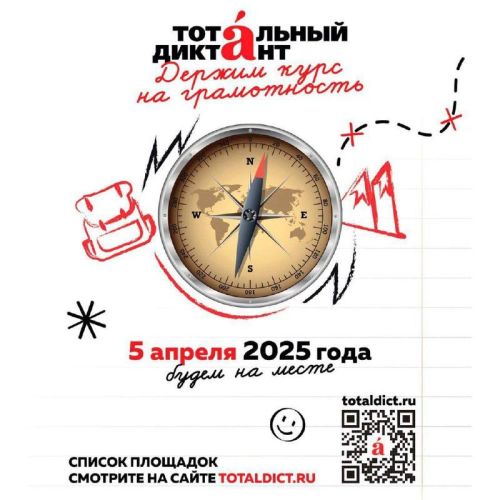 В Татарстане раскрыты ключевые изменения в проведении «Тотального диктанта — 2025»