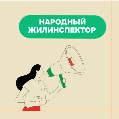 Жилищная инспекция Татарстана запускает программу «Народный жилинспектор»