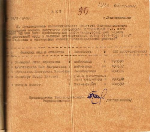 Немые свидетели войны — архивные документы