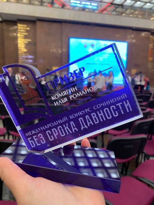 Студент Зеленодольского механического колледжа Илья Комягин стал призёром Международного конкурса сочинений «Без срока давности»
