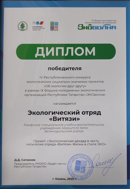 Экологический отряд «Витязи» Раифского спецучилища победил в республиканском конкурсе