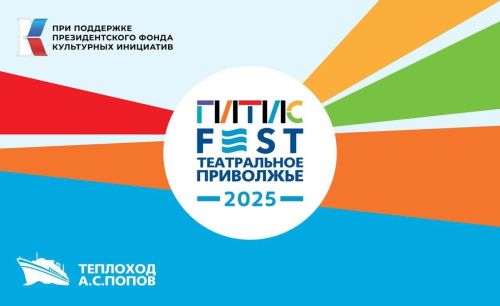 В Казани выпускники ГИТИСа примут участие в Фестивале-лаборатории «ГИТИСFEST. Театральное Приволжье 2025»