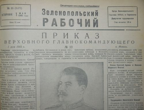 О чем писала газета «Зеленодольский рабочий» накануне Победы: «Готовятся к севу на огородах»