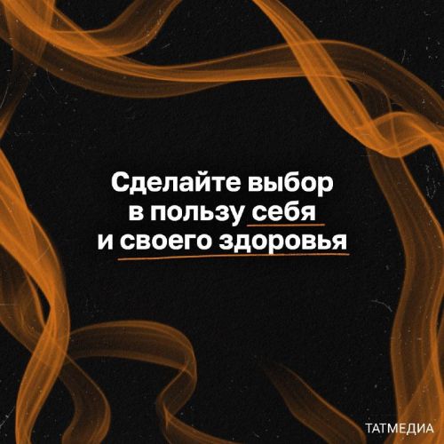 Путь к долголетию: День без табака