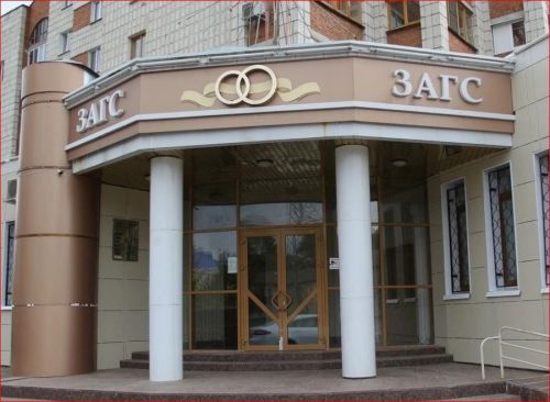 График работы ЗАГС с 8 по 11 мая в Зеленодольске