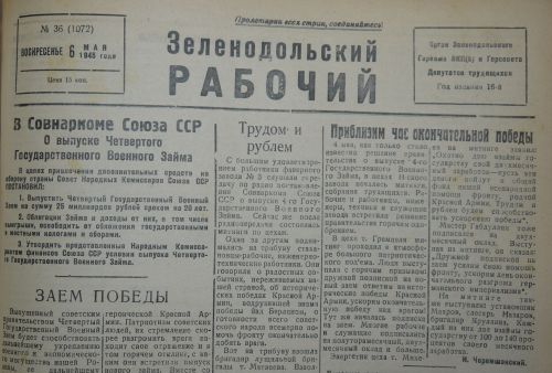 О чем писала газета «Зеленодольский рабочий» накануне Победы: «В честь Красной Армии»
