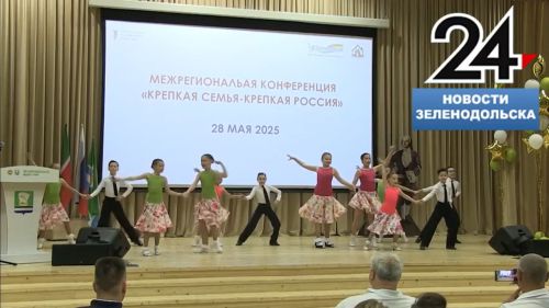 В зеленодольском лицее №18 провели конференцию «Крепкая семья — Крепкая Россия»