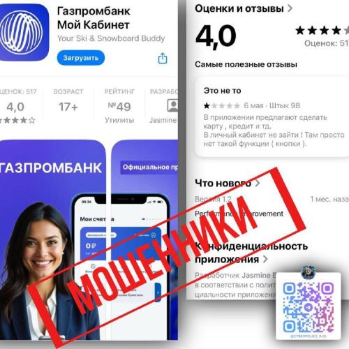 Обнаружено фальшивое приложение «Газпромбанк Мой Кабинет» в App Store